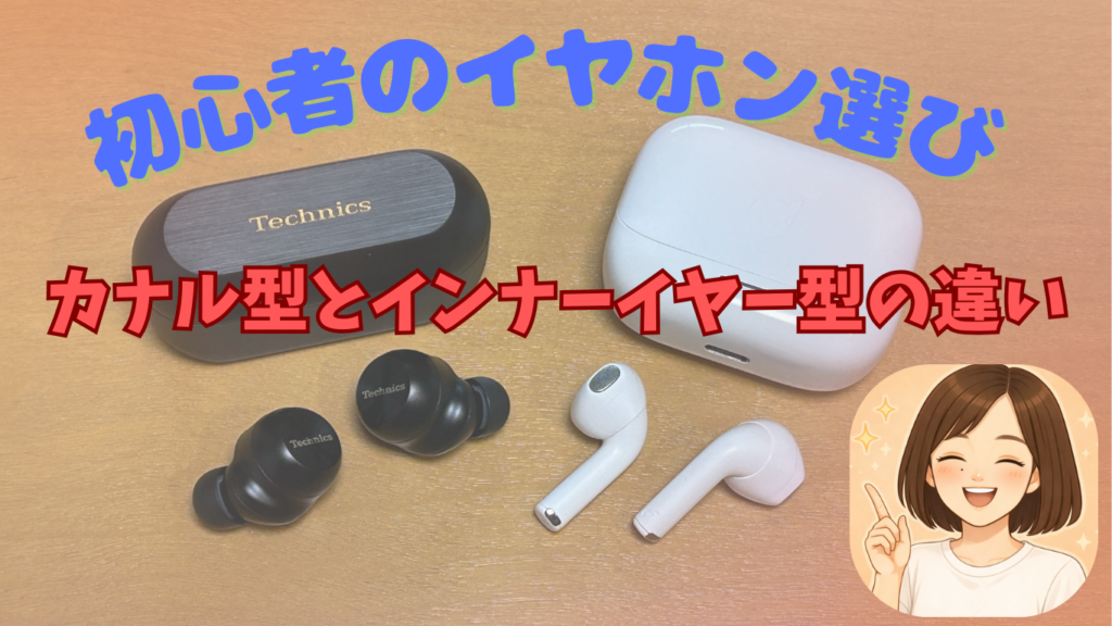 canal type and earbuds